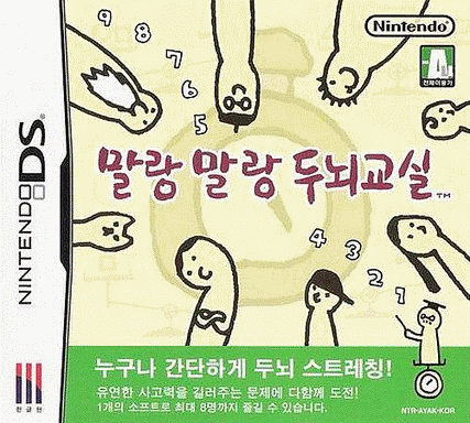  头脑补习班 (8Mo)