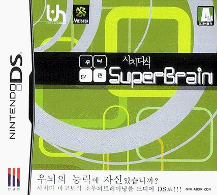  七田式右脑锻炼-超级大脑 (16Mo)