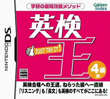  英检王 4级编 (64Mo)