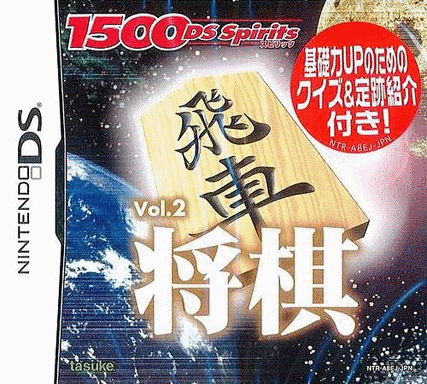  1500 DS Spirits Vol.2 将棋 (8Mo)