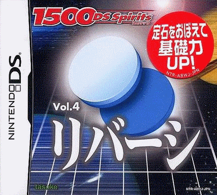  1500 DS Spirits Vol.4 黑白棋 (8Mo)