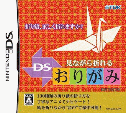  边看边摺 DS摺纸 (64Mo)