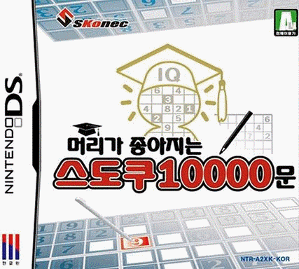  数独游戏10000问 (16Mo)