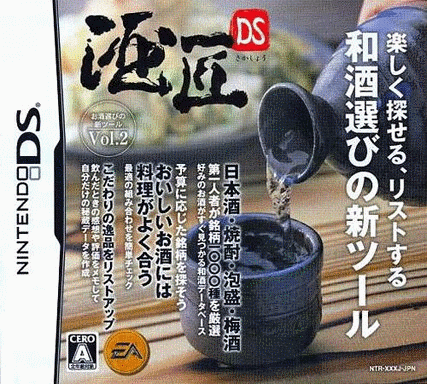  酒匠DS (64Mo)