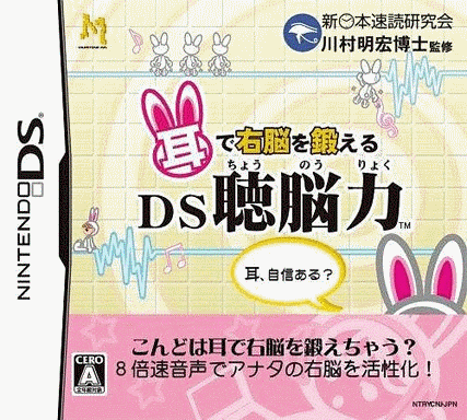  用耳朵锻炼右脑 DS听脑力 (128Mo)