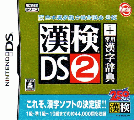  汉检DS2 + 常用汉字辞典  (32Mo)