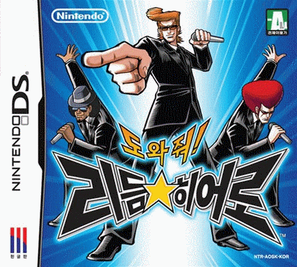  救助！节拍英雄 ( 节拍特工 韩国版 )   (128Mo)