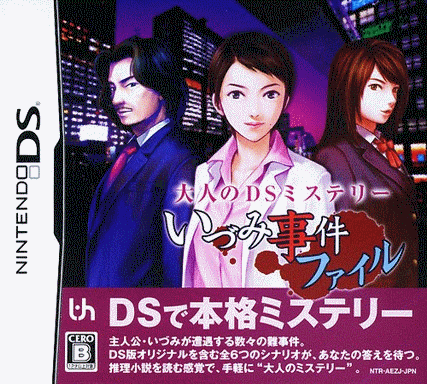   DS推理剧场：木户泉事件档案  (64Mo)