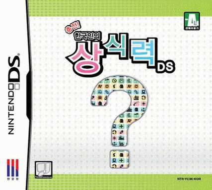  韩国的常识DS  (64Mo)