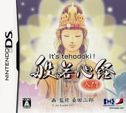  基础指导：般若心经入门  (16Mo)