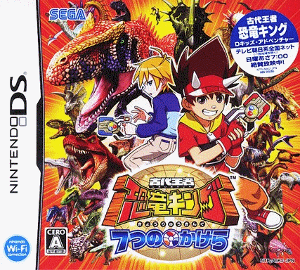  古代王者 恐龙王 7块碎片  (128Mo)