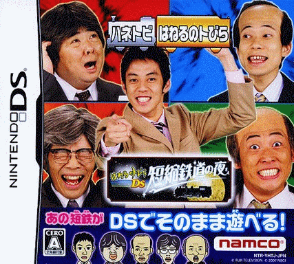  跳跃门DS 短缩铁道之夜  (16Mo)