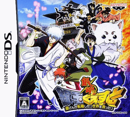  银魂：银玉谜题：银转职拯救世界  (64Mo)