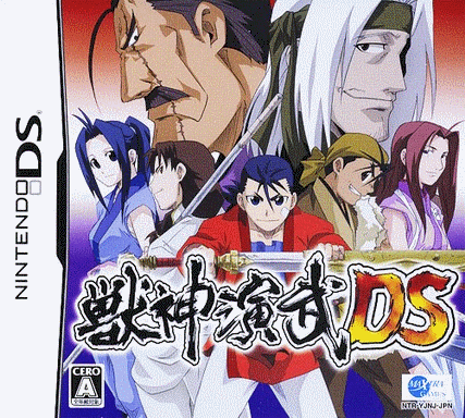  兽神演武DS  (64Mo)