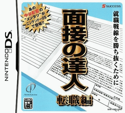  面试高手 转职篇  (8Mo)