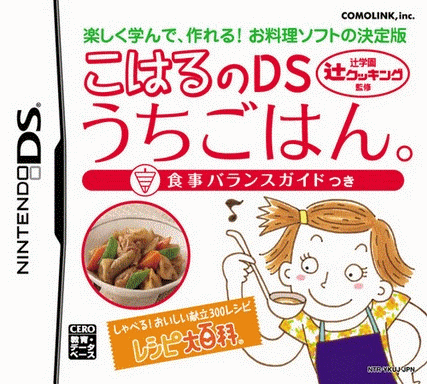  辻烹饪学校监修 小春的DS家庭料理  (64Mo)