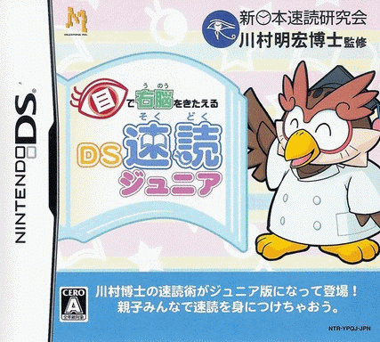  目视右脑锻炼 DS速读小学版  (16Mo)