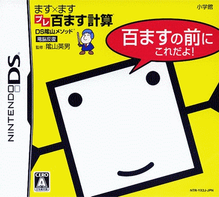  DS阴山算式 百格计算预习  (8Mo)