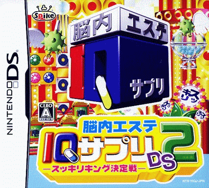  脑内美容院IQ Suppli DS2  (128Mo)