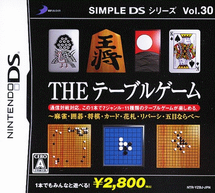  简单DS系列 Vol.30 THE: 桌上游戏～麻将·围棋·将棋·纸牌·花牌·黑白棋·五子棋～  (32Mo)
