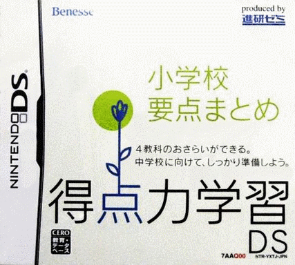  得点力学习DS 小学要点汇总  (32Mo)
