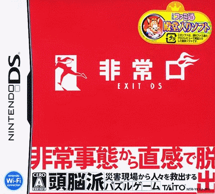  紧急出口DS  (32Mo)