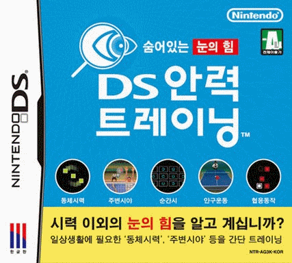  通过实践锻炼视力：DS眼力训练  (32Mo)