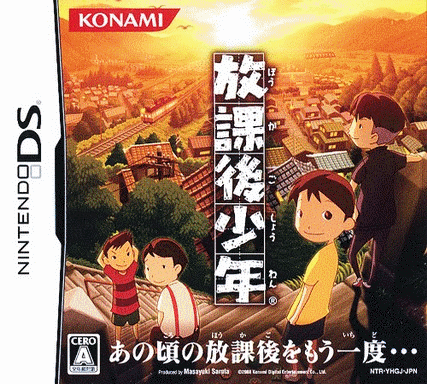  放课后少年  (64Mo)