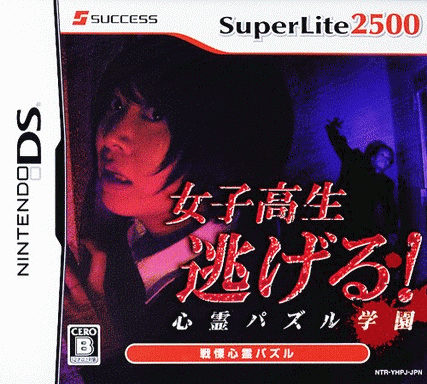  女子高中生逃跑！灵异解谜学园  (16Mo)