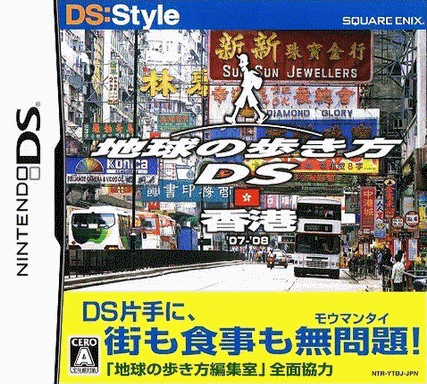  走遍全球DS 香港  (128Mo)