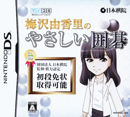  梅泽由香里的简单围棋  (32Mo)