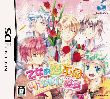  少女恋爱革命 DS  (64Mo)