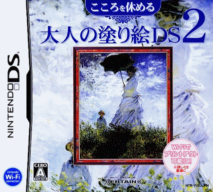  静心用大人着色簿DS2  (16Mo)