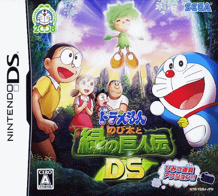  哆啦A梦：大雄与绿巨人传DS  (64Mo)