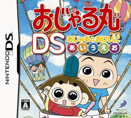  反鬥小丸子DS：反鬥小丸子和珪子學日語  (32Mo)