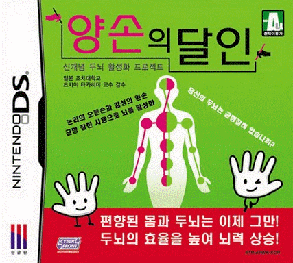  手锻炼：理性的右手和感性的左手  (16Mo)