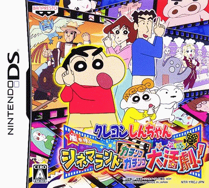  蜡笔小新 电影乐园大挑战  (128Mo)