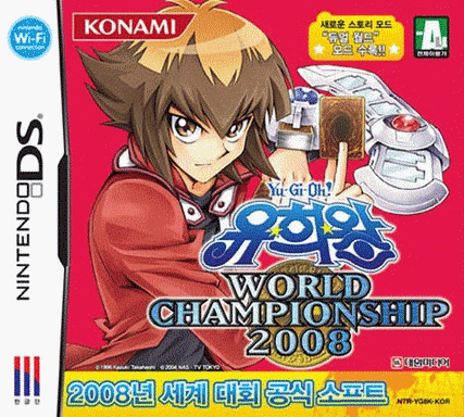  游☆戏☆王决斗怪兽世界冠军大赛2008  (128Mo)