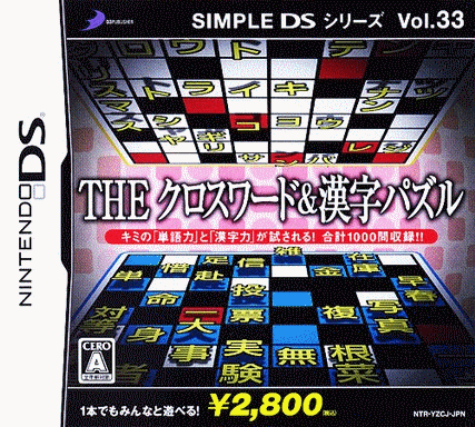  简单系列Vol.33 纵横填词&汉字解谜  (16Mo)