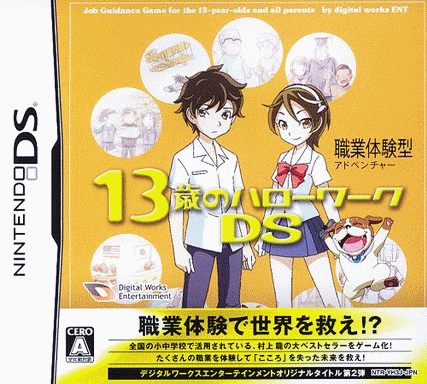  十三岁的职业介绍所DS  (256Mo)
