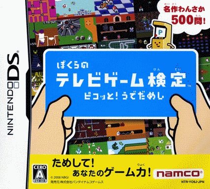  我们的电玩检定  (32Mo)