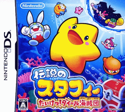  传说的斯塔飞 对决！达伊鲁海盗团  (64Mo)