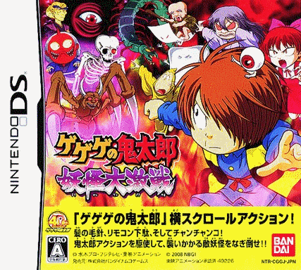  鬼太郎 妖怪大激战  (32Mo)