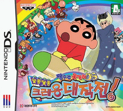  蜡笔小新DS 暴风呼唤的蜡笔涂鸦大作战！  (64Mo)