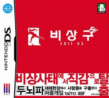  逃脱大师 EXIT DS  (32Mo)
