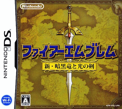  火焰之纹章 新．暗黑龙与光之剑  (64Mo)