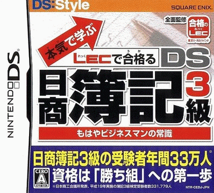  DS日商簿记3级  (64Mo)