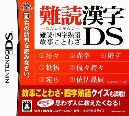  难读汉字 DS～难读字．四字成语．谚语～  (16Mo)