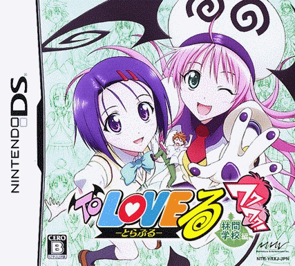  To Love Ru恋爱的烦恼:兴奋!林间学校篇  (64Mo)