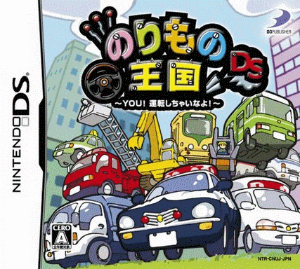  载具王国DS  (32Mo)